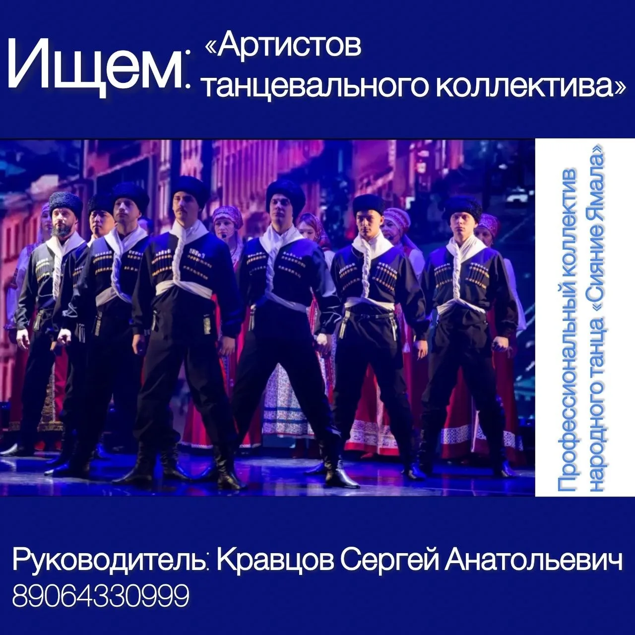 #всегорода #ноябрьск #ямал #вакансия #артистбалетаансамбля #солистансамбля #работатанцорам

Ноябрьск