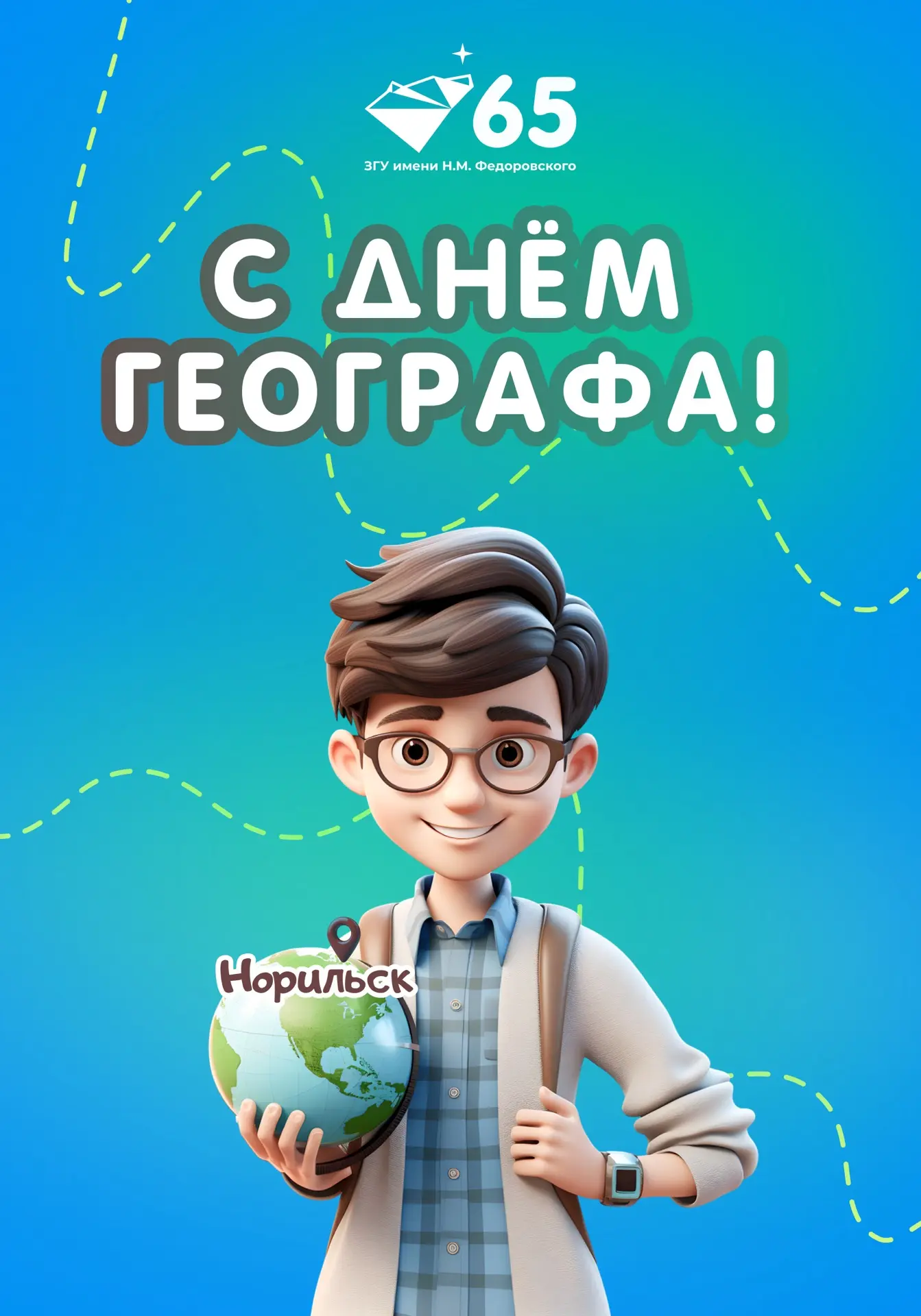 🧭 Сегодня — праздник тех, кто смотрит на карту и видит не просто линии, а целые миры. ...