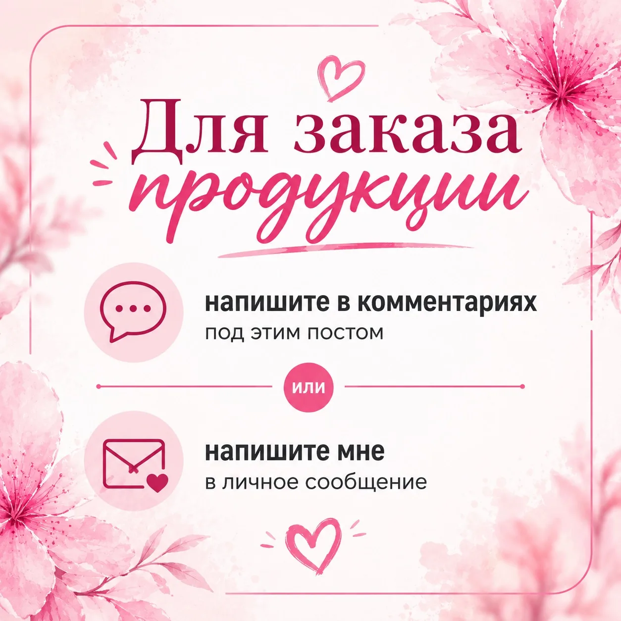 1. Выбираете товар в каталоге.