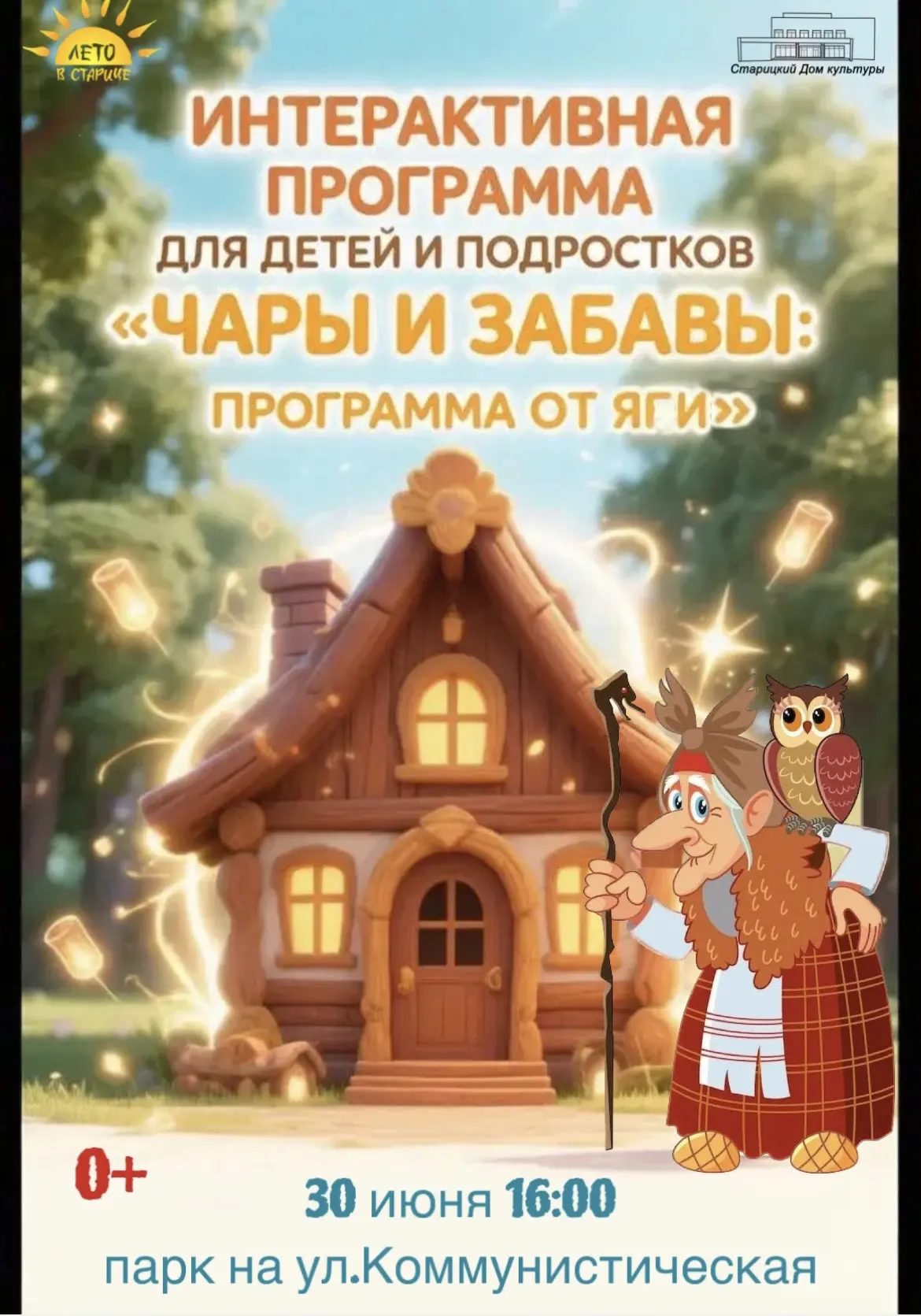 🧙🏻‍♀️🔮🧹Дорогие девчонки и мальчишки, приглашаем вас на интерактивную программу «Чар...