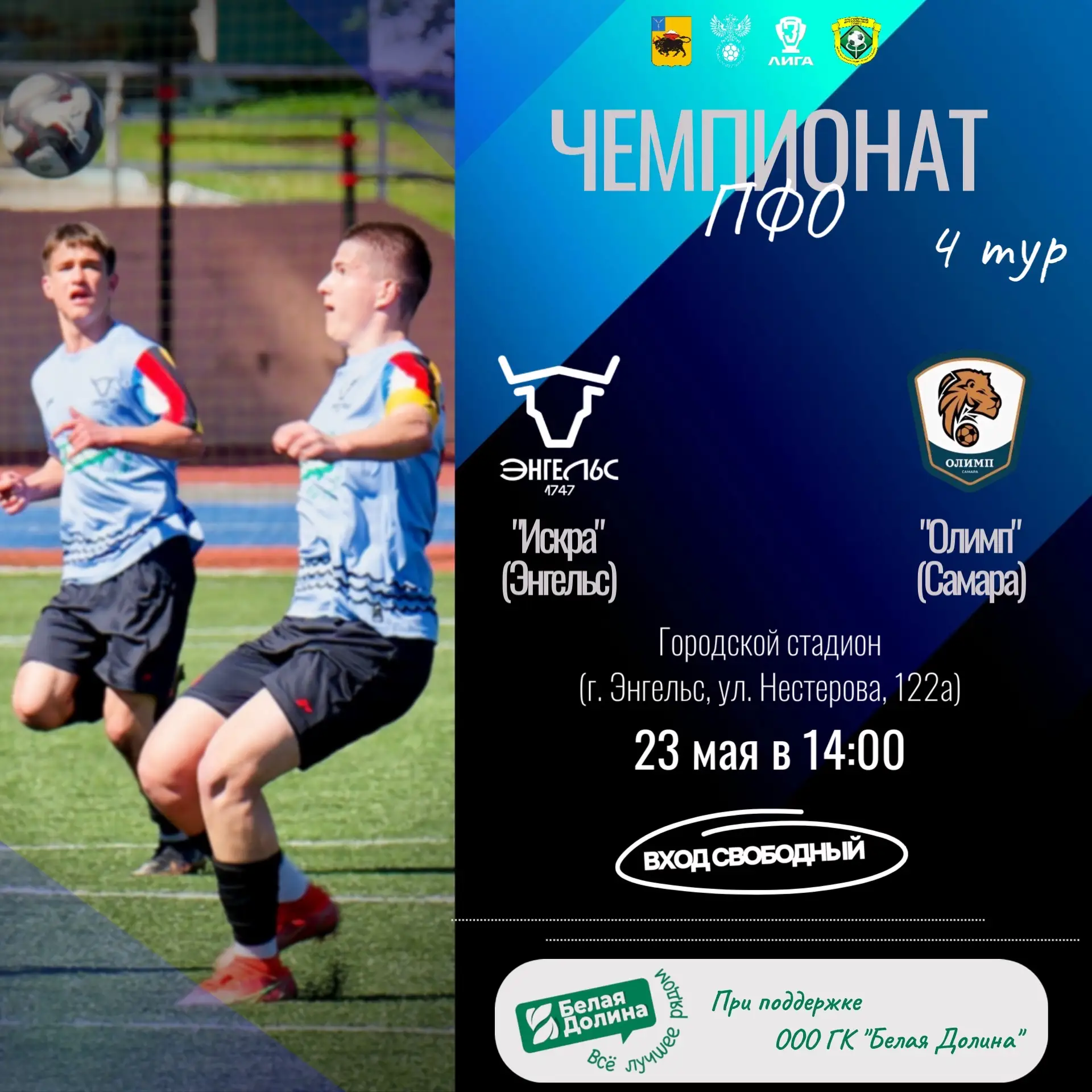 ⚽ 4 ТУР ЧЕМПИОНАТА ПФО