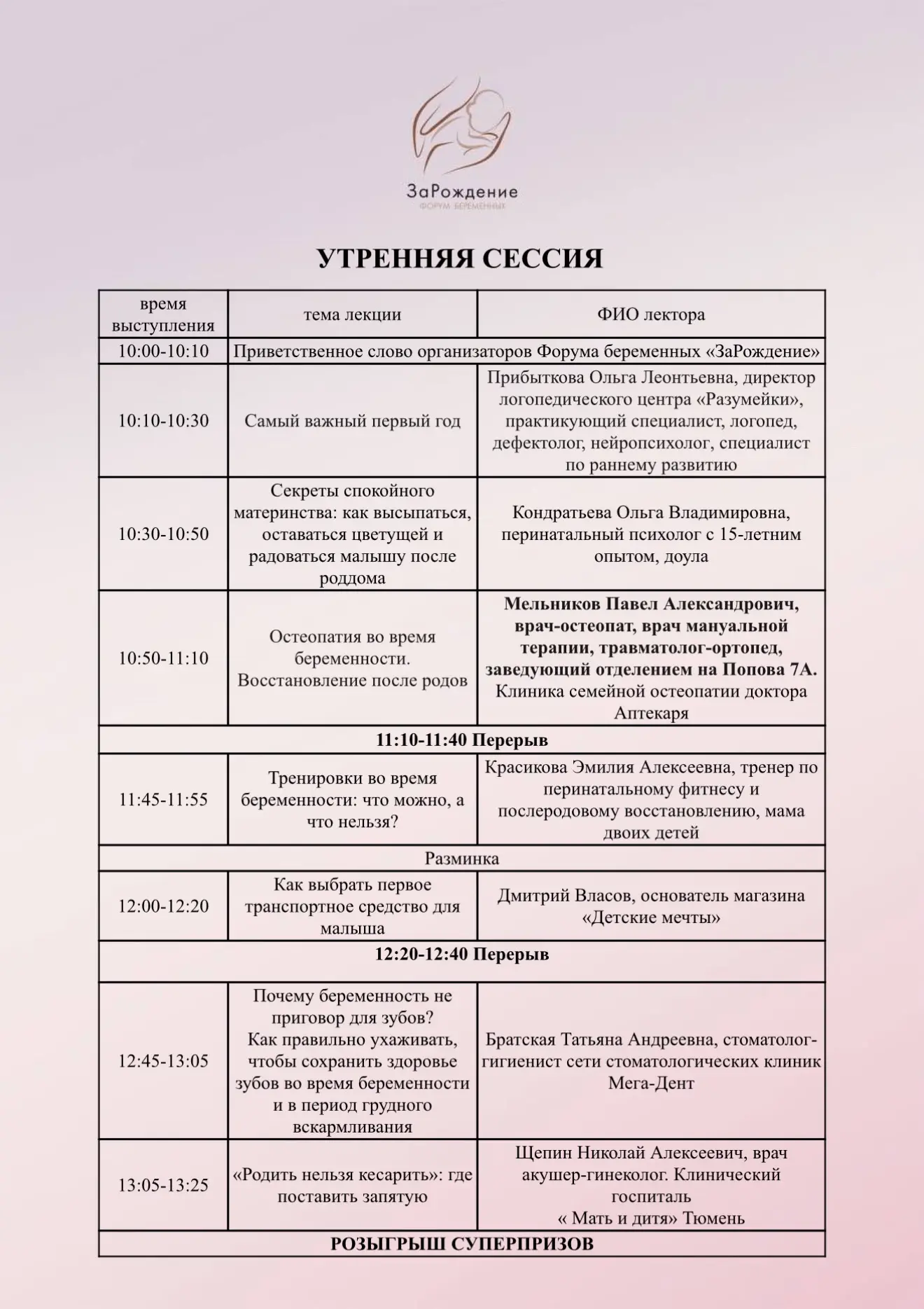 Готова программа форума для беременных «ЗаРождение» в Тюмени, который состоится уже 16 ...