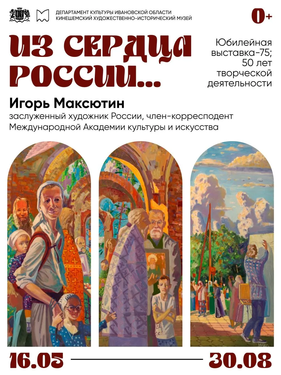 📌 В Картинной галерее до конца лета работает выставка «ИЗ СЕРДЦА РОССИИ» – живопись За...