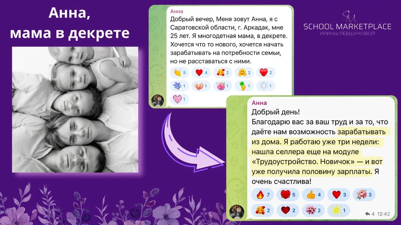 Знакомьтесь, Анна — многодетная мама в декрете, наша выпускница полного курса «Менеджер маркетплейсо