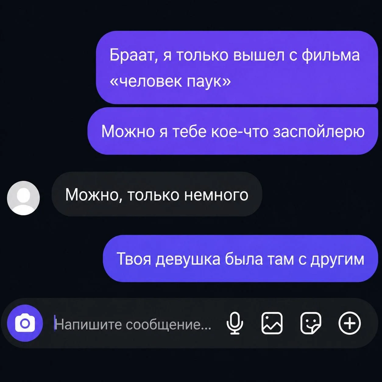 Самый неожиданный спойлер в истории.
