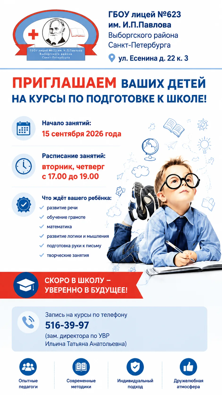 Уважаемые родители! Приглашаем детей на курсы по подготовке к школе!