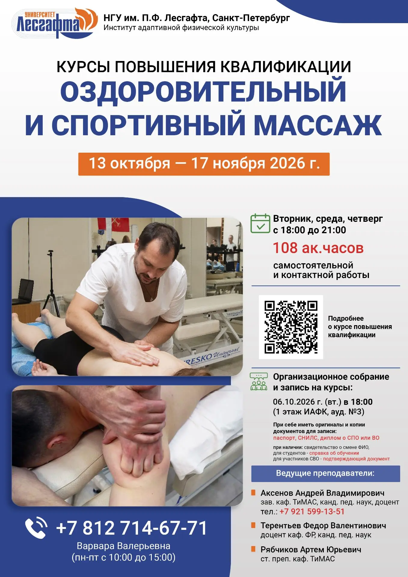 📣Университет объявляет набор на курсы повышения квалификации по программе «Оздоровител...