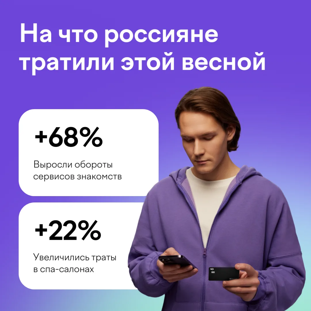 Весна-2026 — время сиять ✨

Наши аналитики изучили весенние платежи и пришли к заключению, что росси