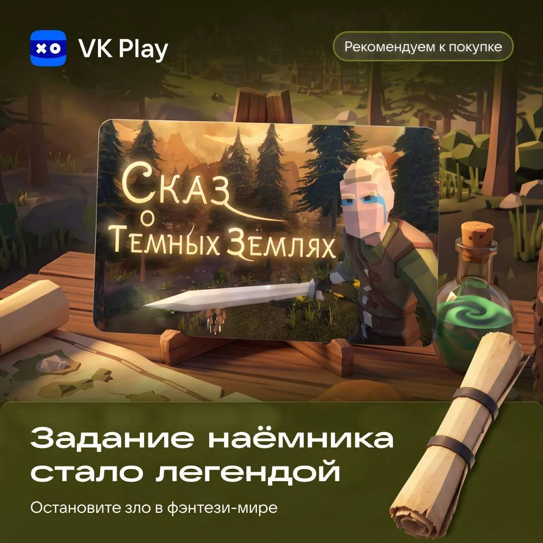 «Сказ о Тёмных землях» — фэнтезийная экшен-RPG о наёмнике, который оказывается втянут в...