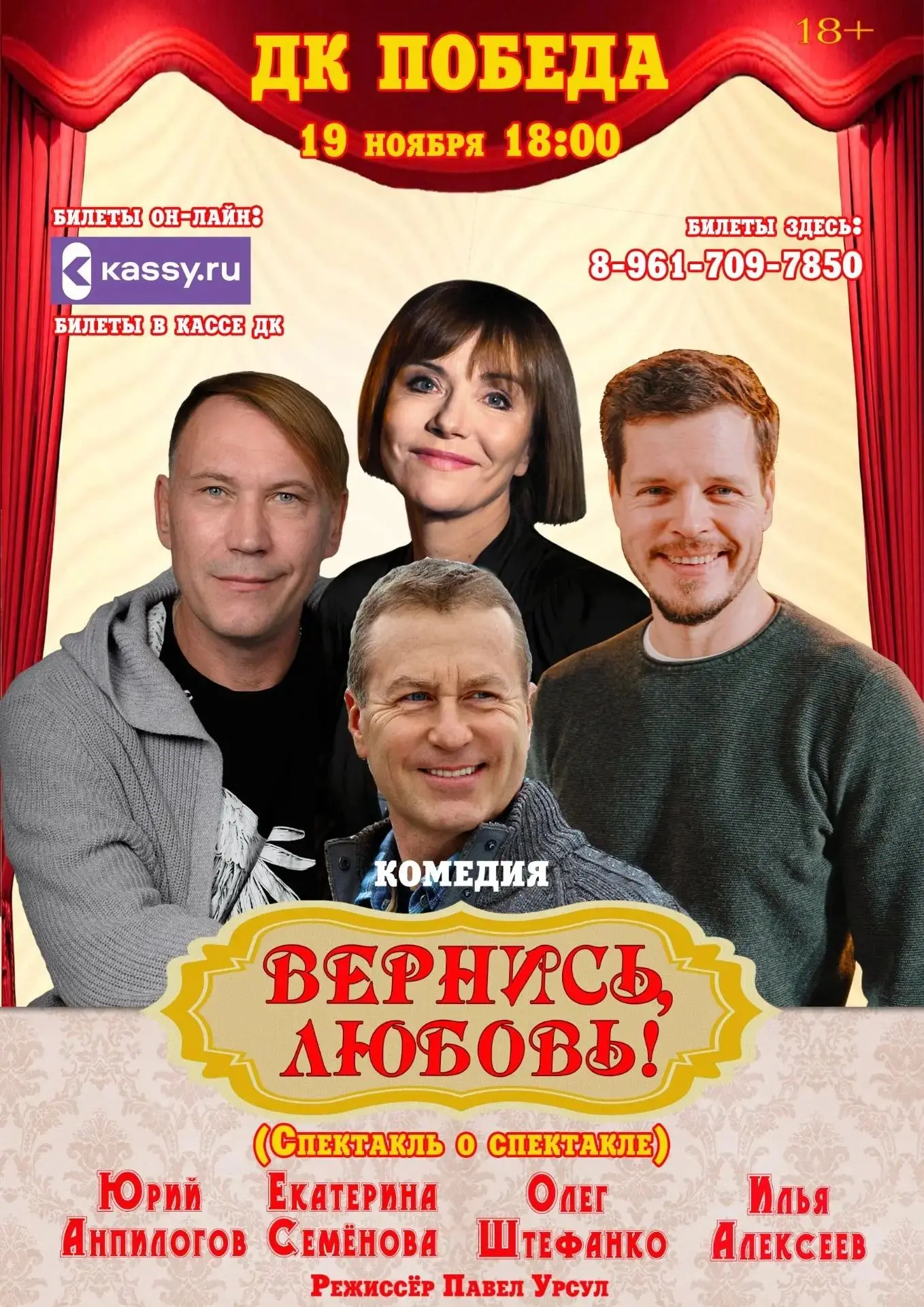 Спектакль "Вернись, любовь!"