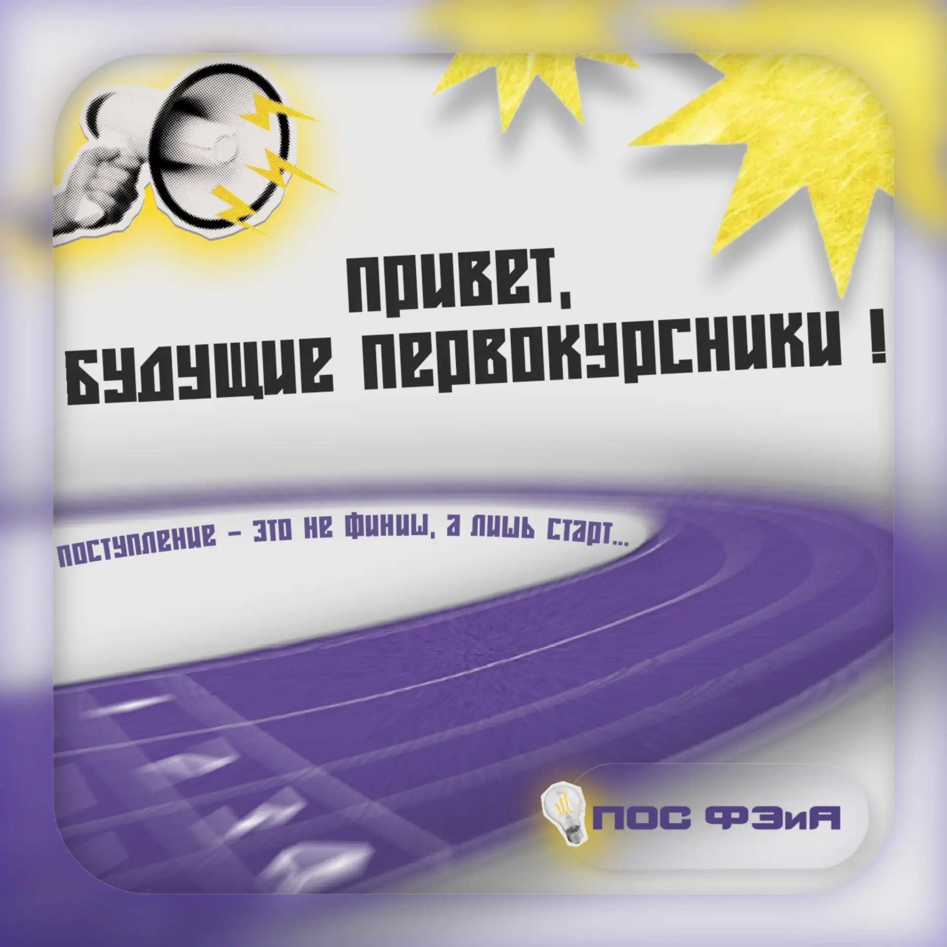 Привет, на связи Энергетики!⚡️