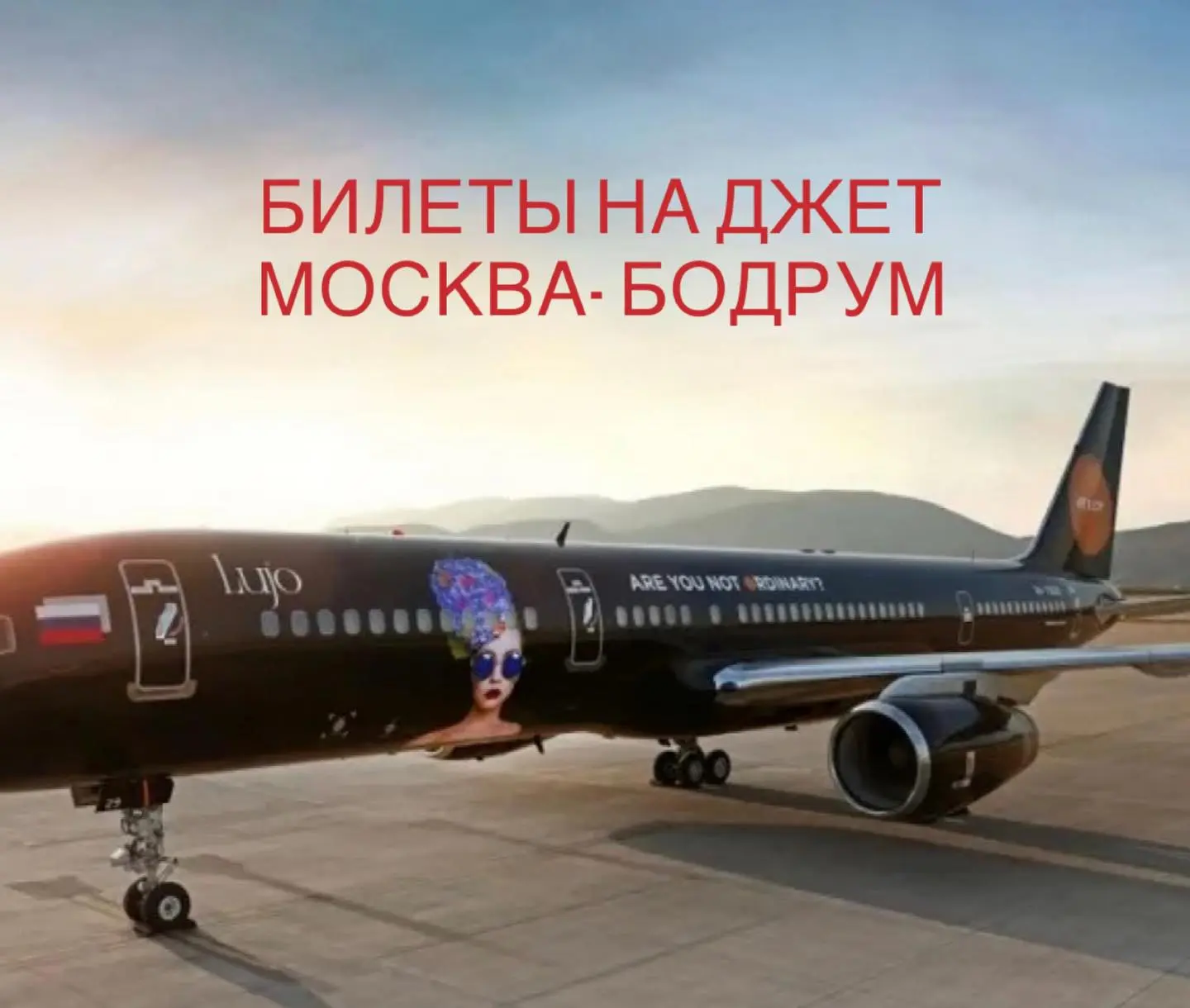 🔥БИЛЕТЫ НА ДЖЕТ