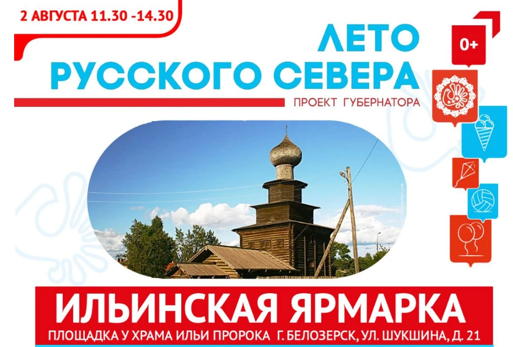 Друзья!
🌞Лето Русского Севера шагает по Вологодчине!
Приглашаем вас в августе на мероприятия в Бело