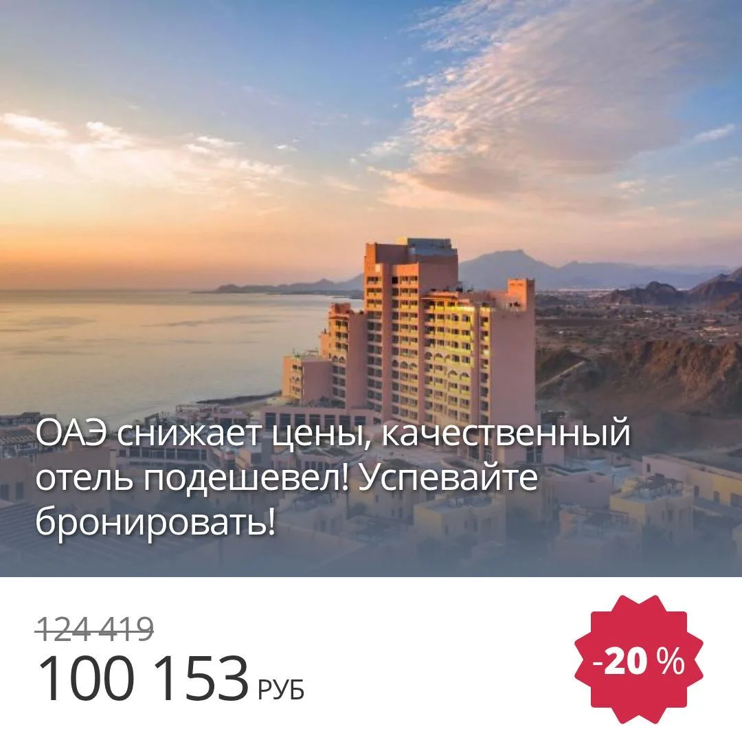 🔥 Цена тура: 100 153 руб/чел