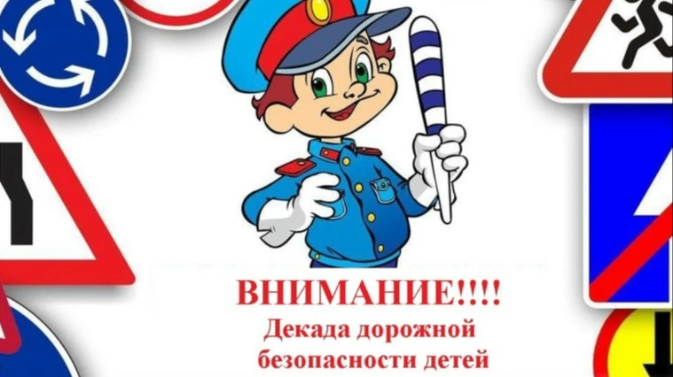 Внимание! Декада дорожной безопасности в нашем детском саду!