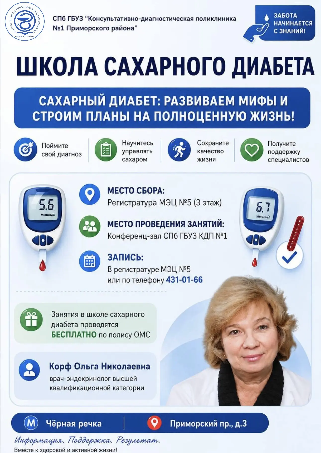 👩‍⚕️ ШКОЛА САХАРНОГО ДИАБЕТА