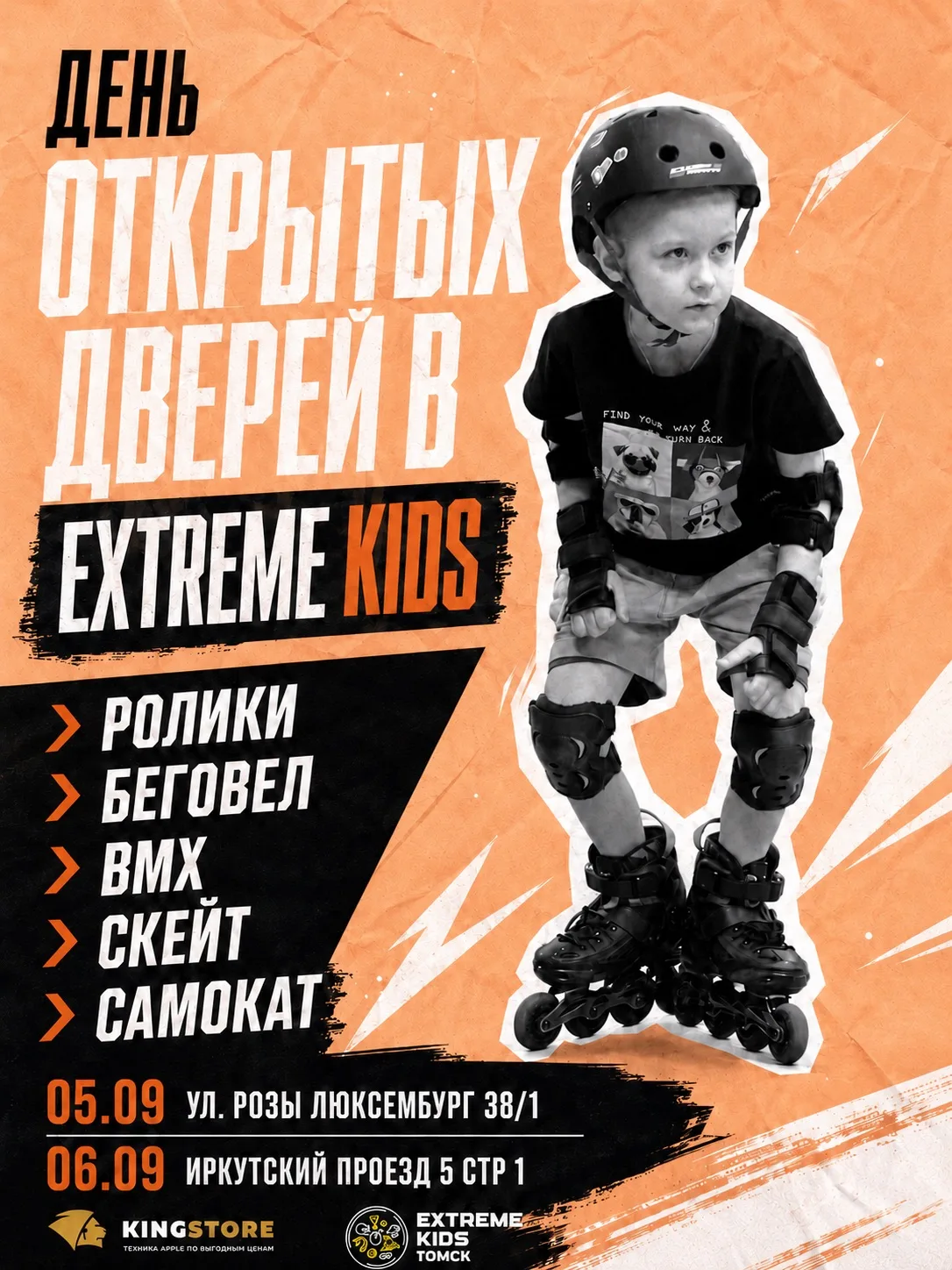 ДЕНЬ ОТКРЫТЫХ ДВЕРЕЙ В EXTREME KIDS💛