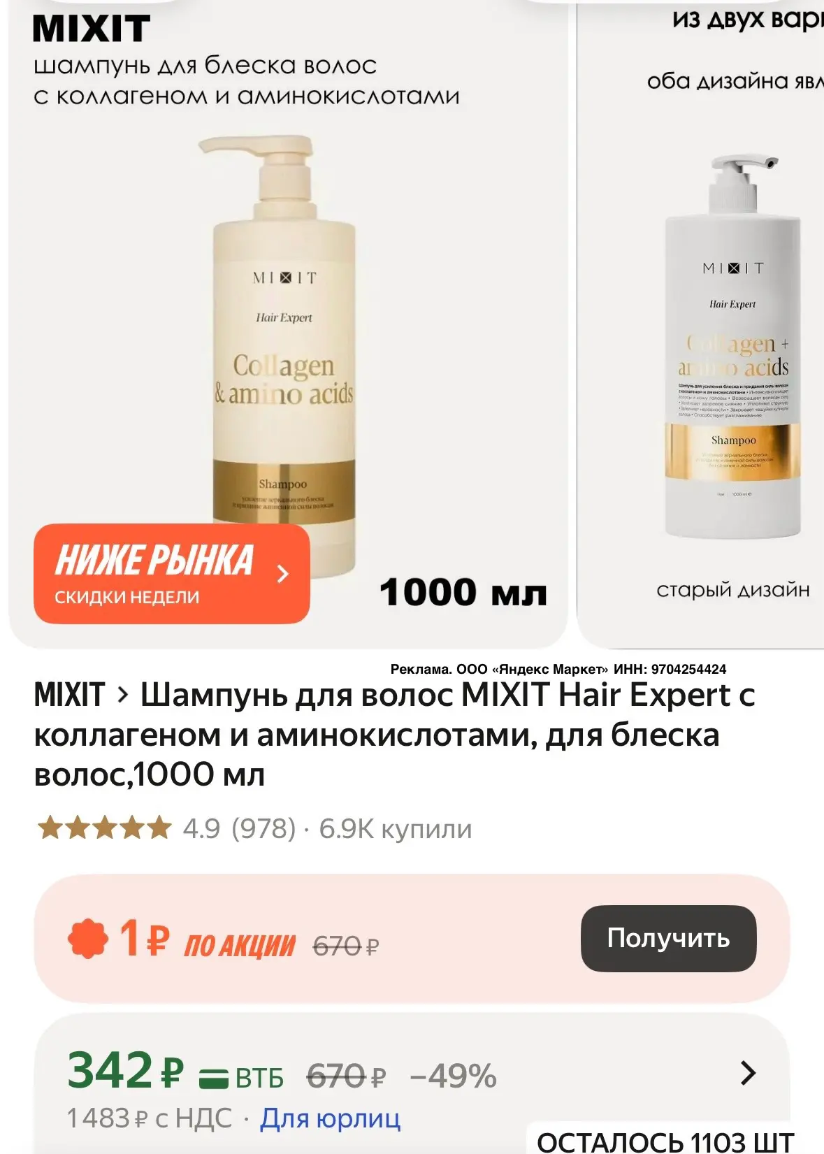 Цена за 1 литр , у многих еще есть промокод в карточке