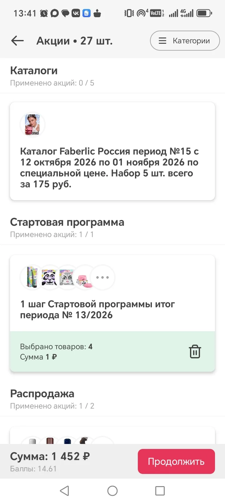 Новички прошлого каталога, кто в прошлом каталоге сделал первый заказ.