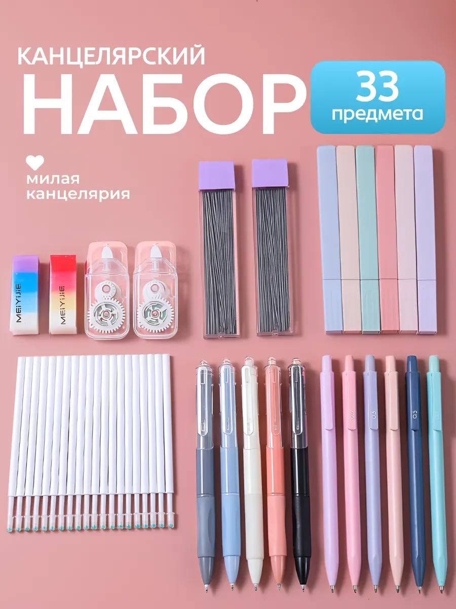 ⚡️ Набор канцелярский большой, Гифти