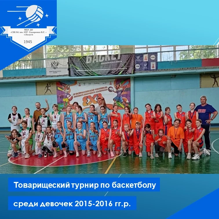 24 мая 2026 года наша команда девочек 2015-2016 г.р. под руководством тренера-преподава...