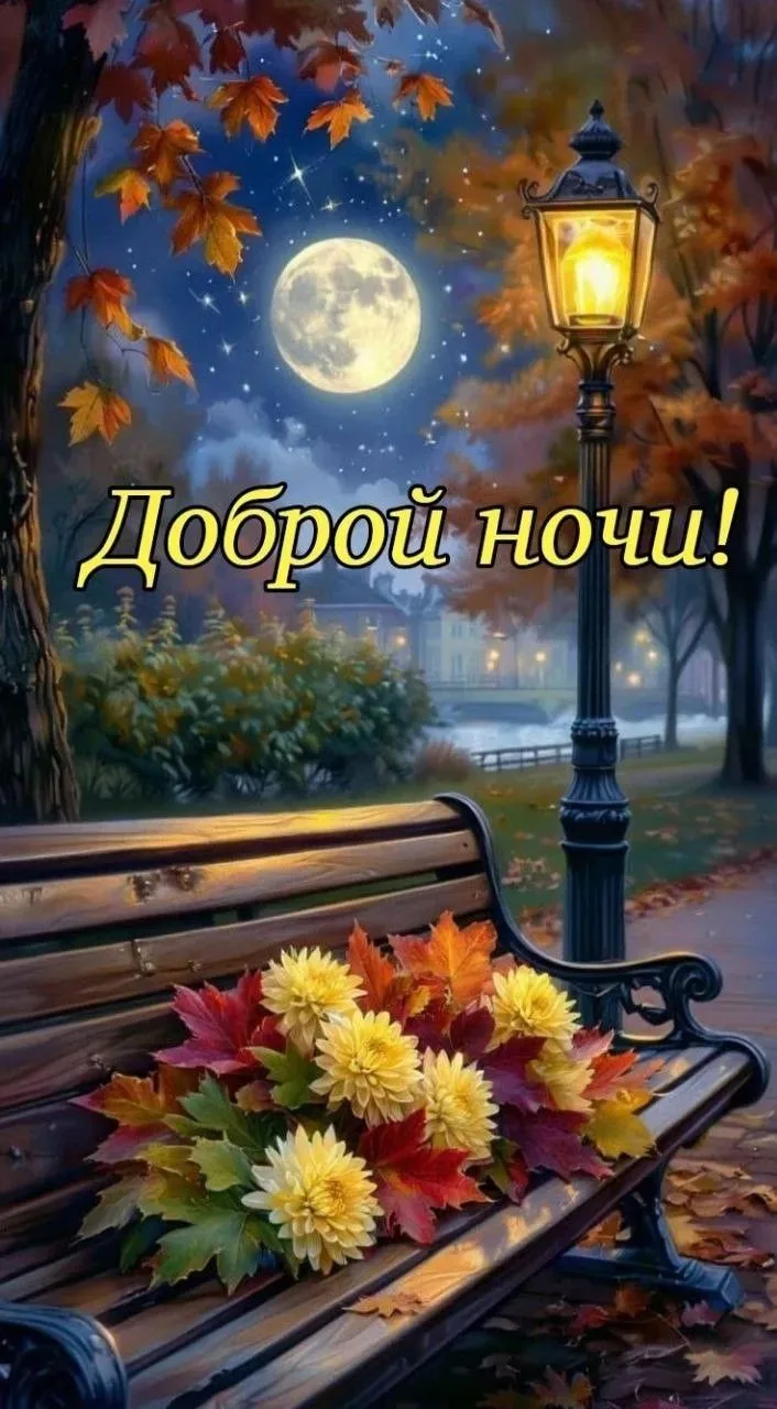 Доброй всем ночи..