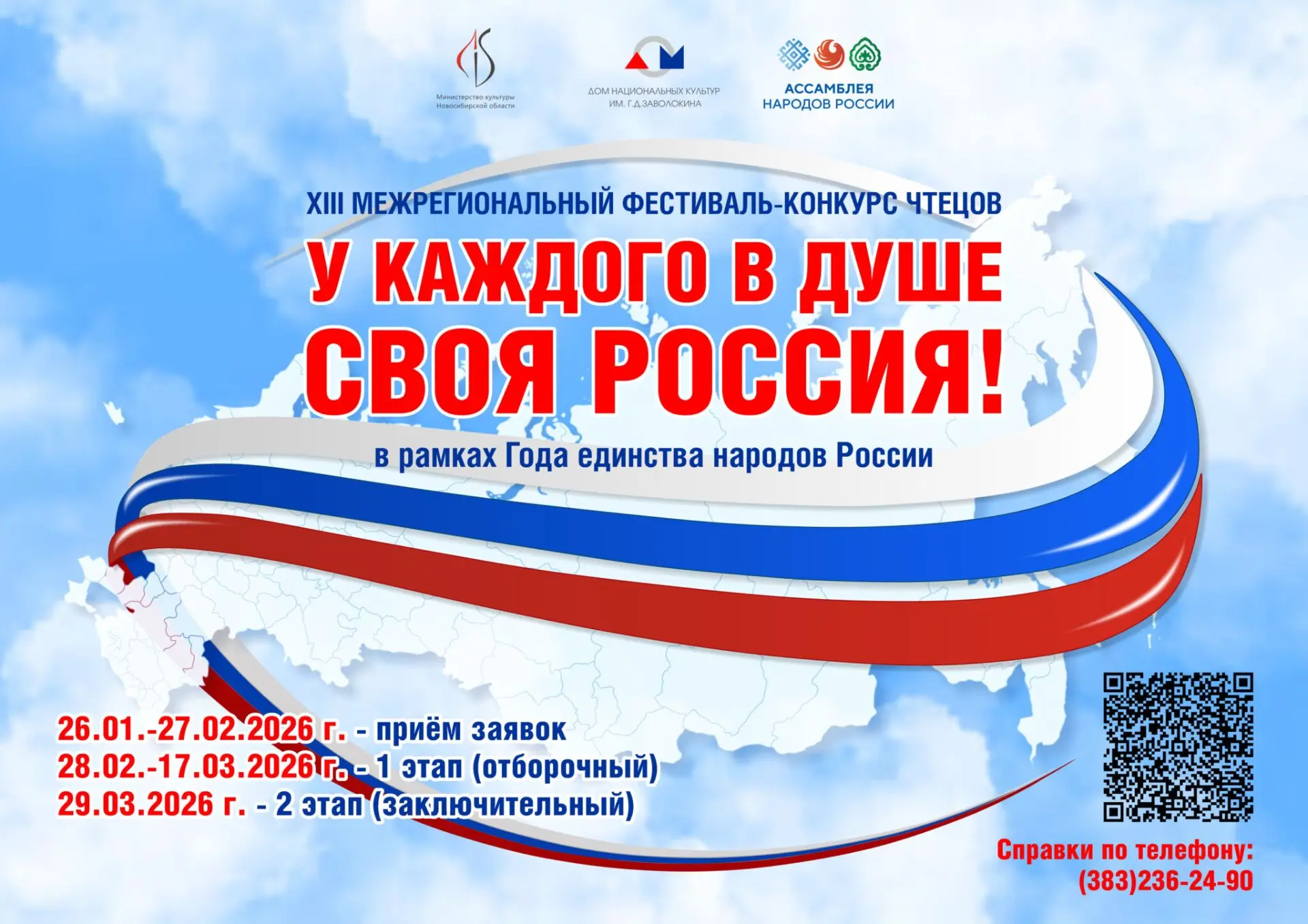 XIII Межрегиональный фестиваль-конкурс чтецов «У каждого в душе своя Россия!»  проводит...