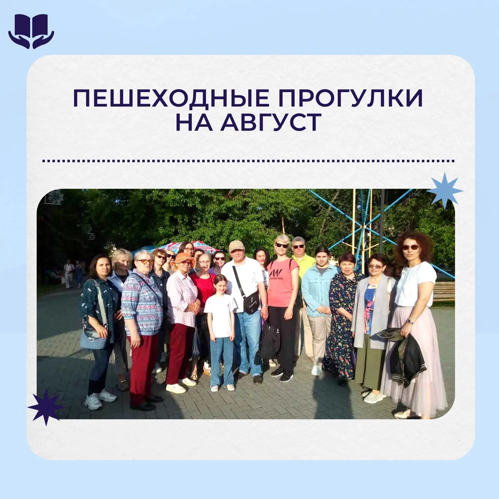 Пешеходные прогулки | сезон 2026 | август