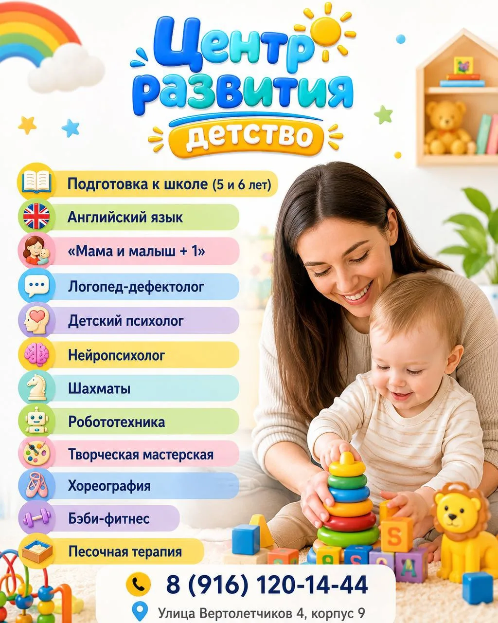 Новый центр развития «Детство» на улице Вертолетчиков 4💛