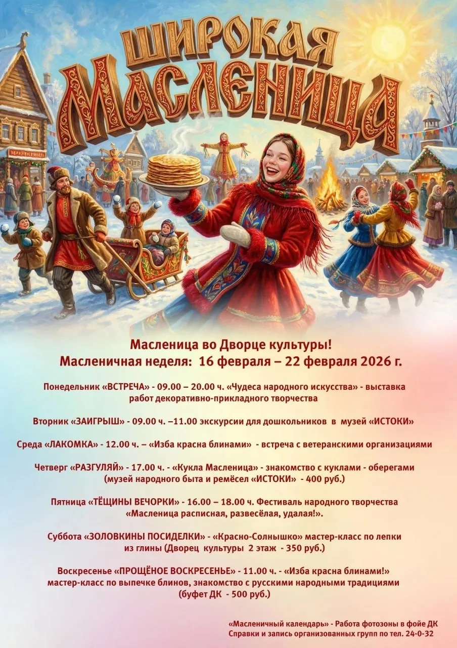 Нововоронеж | пос.Колодезный | Воронеж🏡  🌞 Добро пожаловать на Широкую Масленицу в Дворце культуры! 