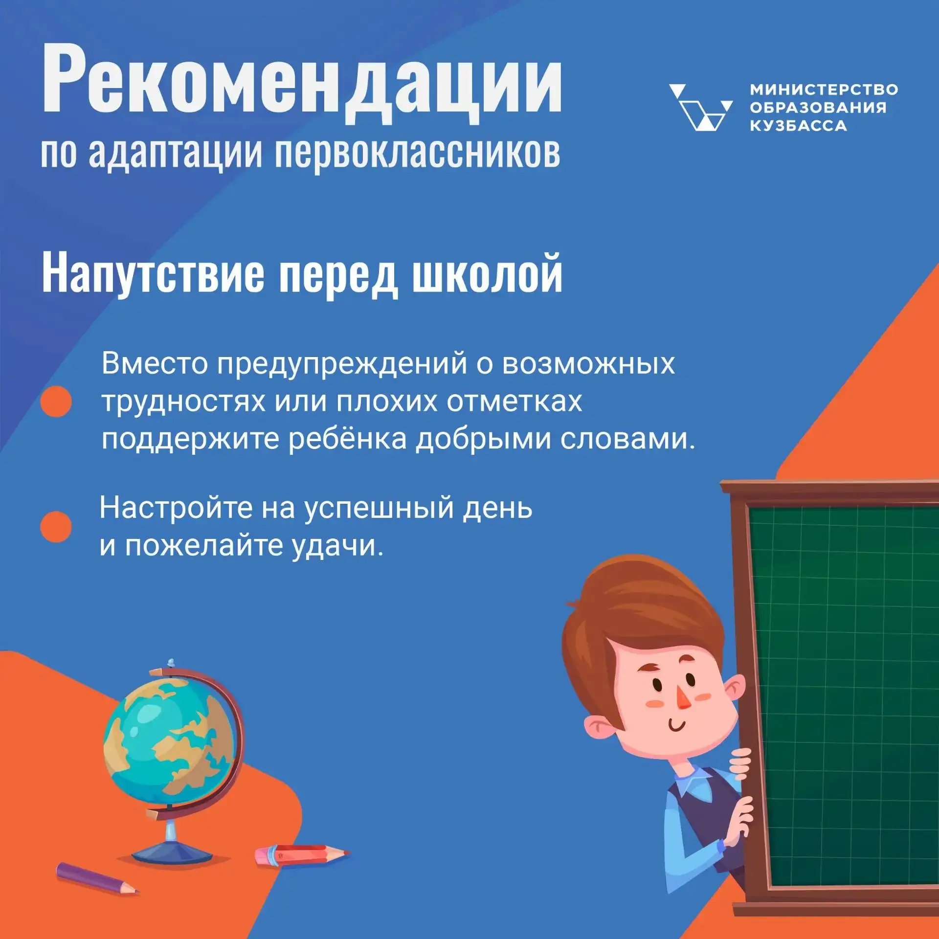 Первый раз в первый класс: советы для родителей

📚Скоро тысячи кузбасских ребят впервые сядут за па