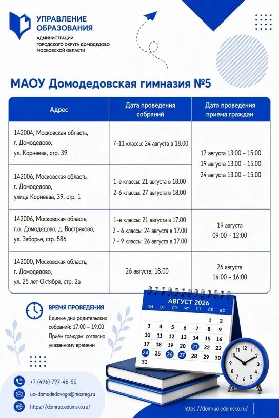 📚 До 1 сентября остаётся всё меньше времени!
