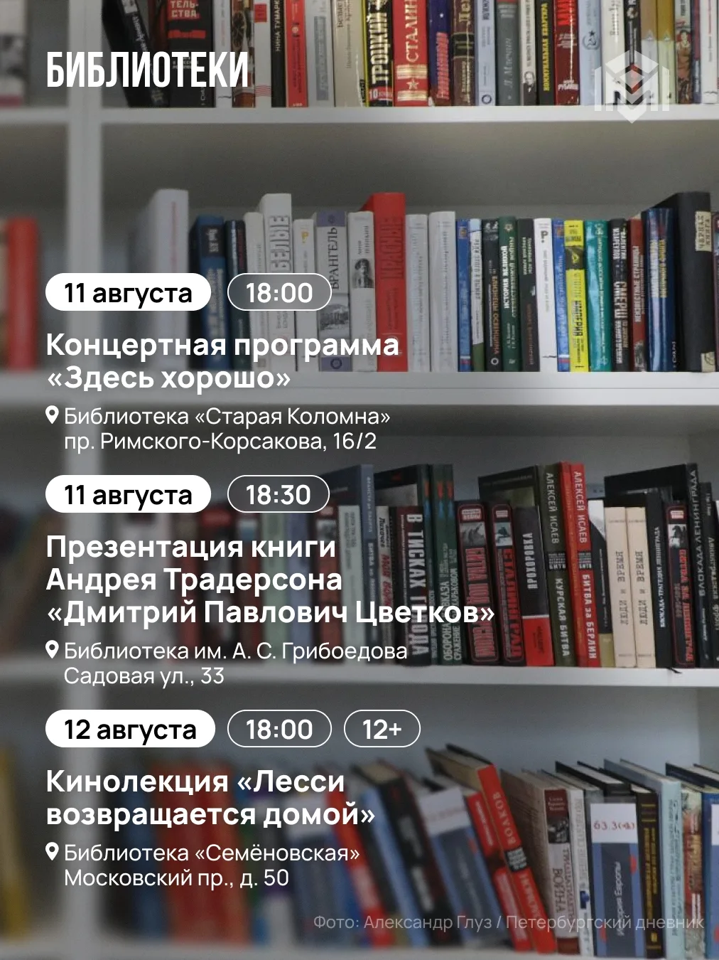 Делимся анонсами главных событий недели в Адмиралтейском районе