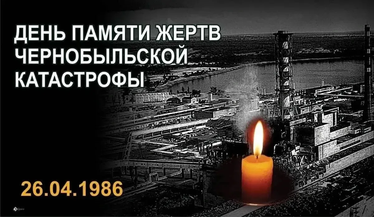26 апреля: 40 лет спустя после катастрофы на ЧАЭС