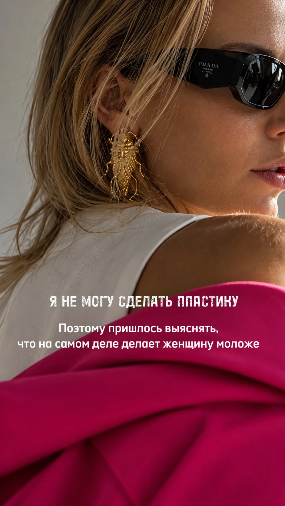 Я бы, возможно, давно сделала пластику.