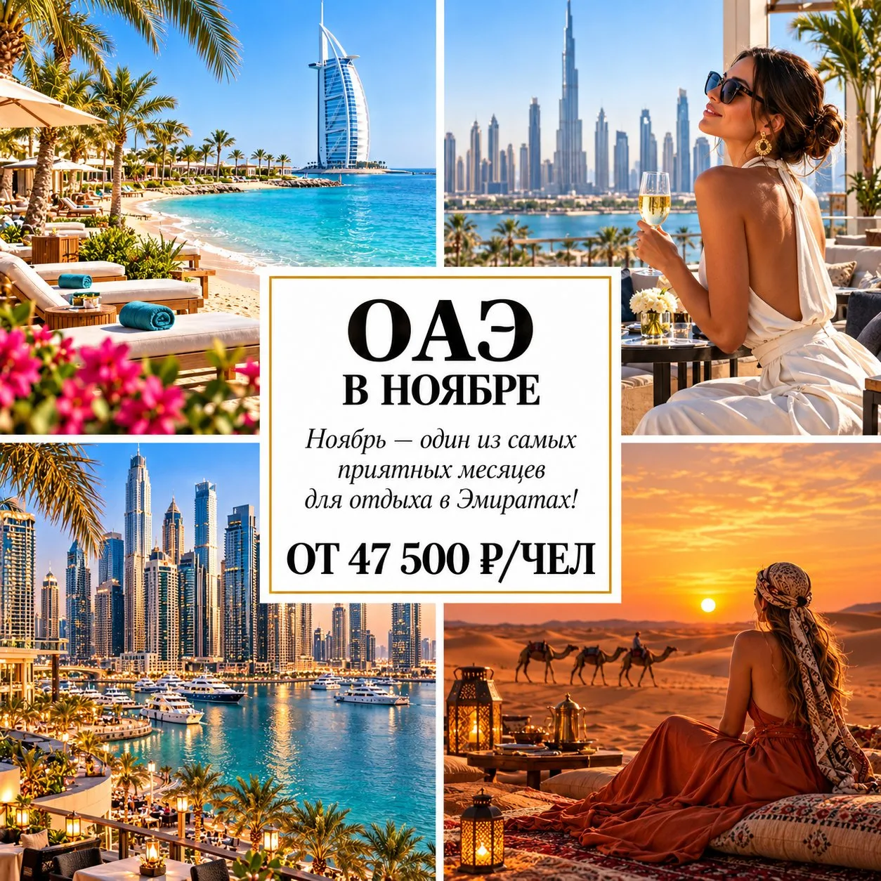 🔥 ОТ 47 500 Р/ЧЕЛ — ОАЭ В НОЯБРЕ: МОРЕ, СОЛНЦЕ И ОТЛИЧНЫЕ ЦЕНЫ! 🇦🇪