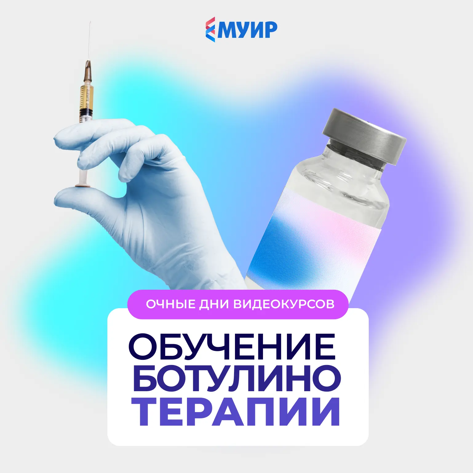 ⏰ Коллеги, уже в начале следующего месяца состоятся очные дни видеокурсов по ботулиноте...