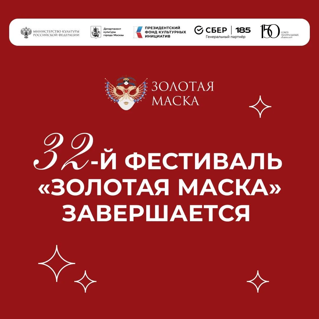 В Москве проходит показ спектакля, завершающего XXXII сезон фестиваля «Золотая маска»

Финальным спе
