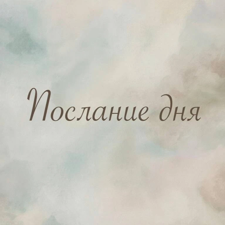 ✨
ПРИНЯТЬ СЕБЯ ЛЕГЧЕ, ЧЕМ ПЕРЕДЕЛЫВАТЬ, НО ТРУДНЕЕ, ЧЕМ ОСУЖДАТЬ.
✨

Аффирмации дня | Мотивация