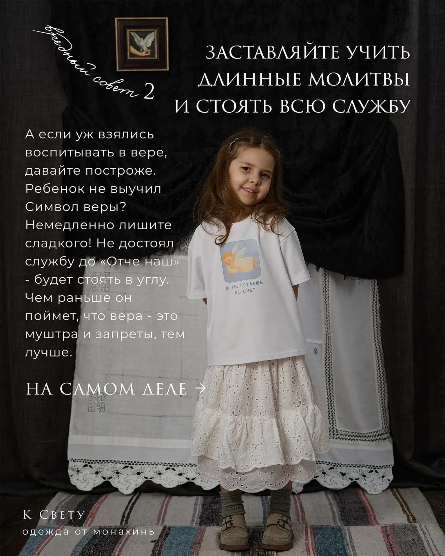 Как вырастить атеиста: вредные советы по христианскому воспитанию.  Читаем в карточках и пишем свои 