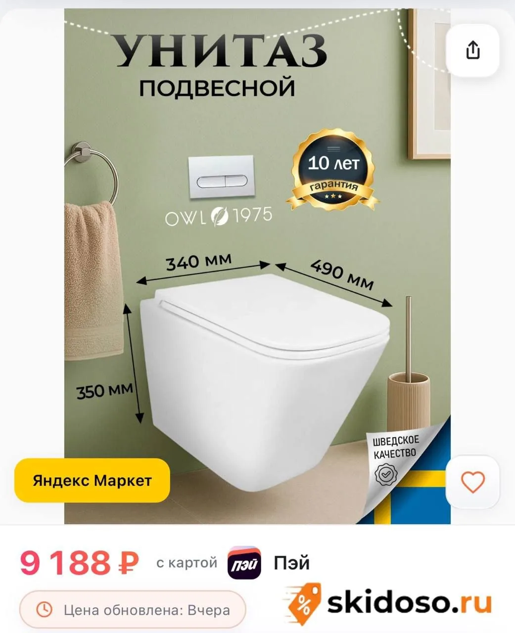 🔥Унитаз подвесной OWL 1975 Alexo 490х340х350 безободковый с сидением микролифт скрытая...