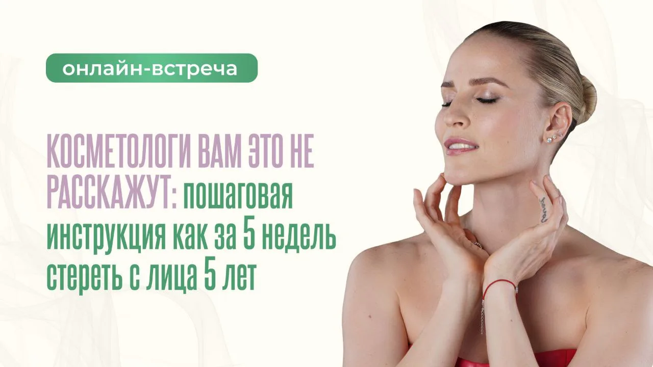РАССПИСАНИЕ ЧЕТВЕРГА

Дивы, жду вас 

⏰ 12:00 мск онлайн-встреча 
«Косметологи вам это не расскажут: