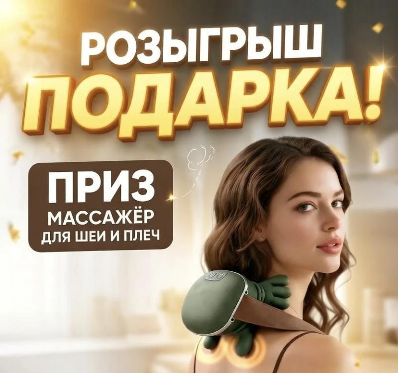 Условия участия в розыгрыше очень простые!