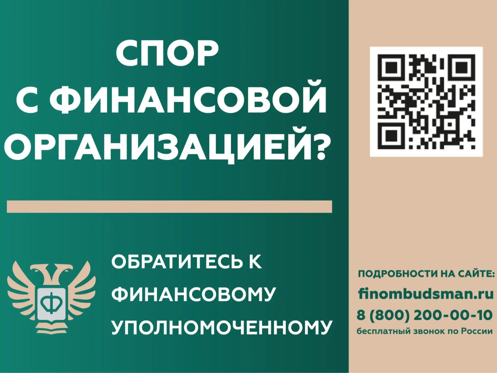 Ознакомиться с подробной информацией можно на сайте finombudsman.ru