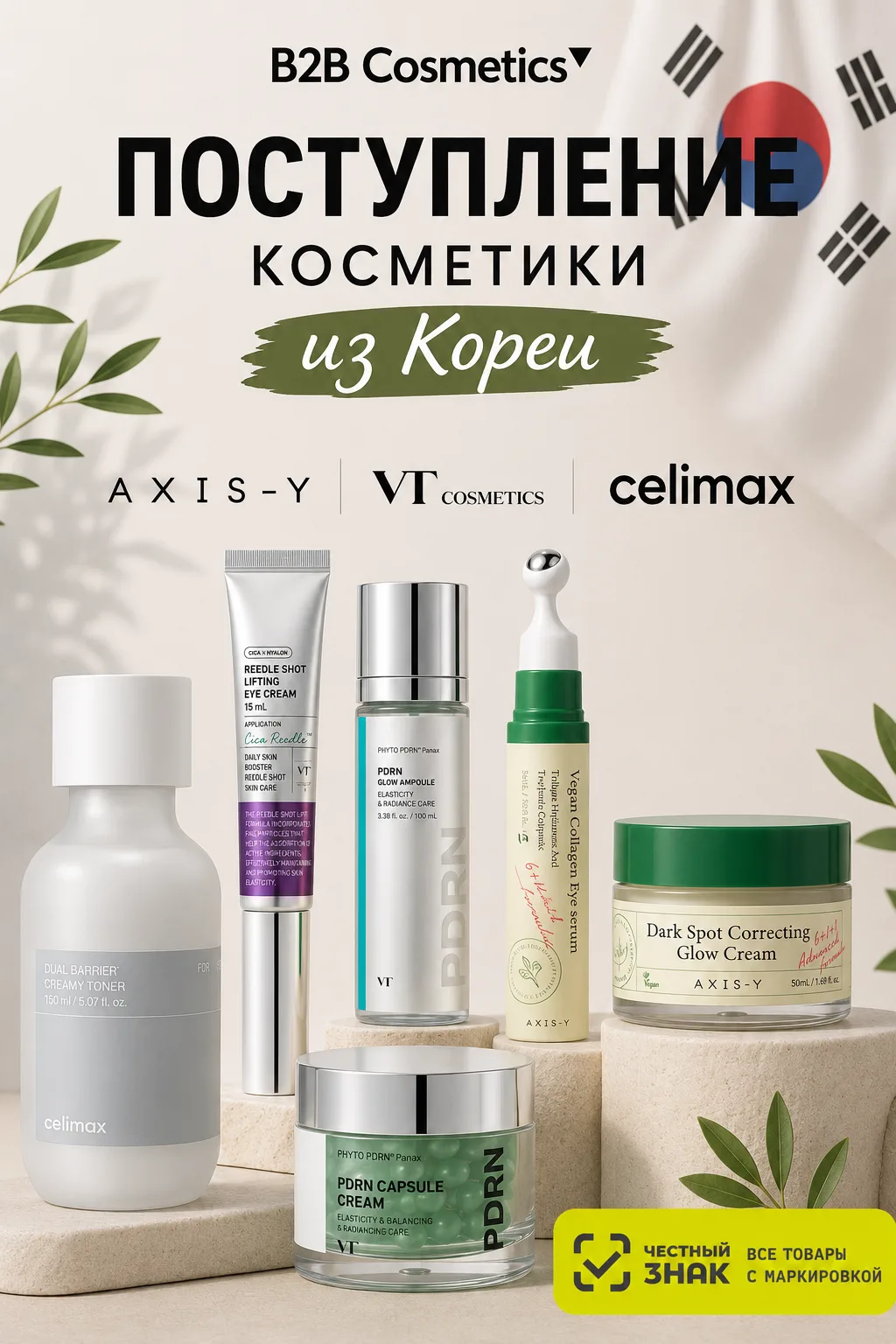 Получили новую поставку из Кореи 🇰🇷.