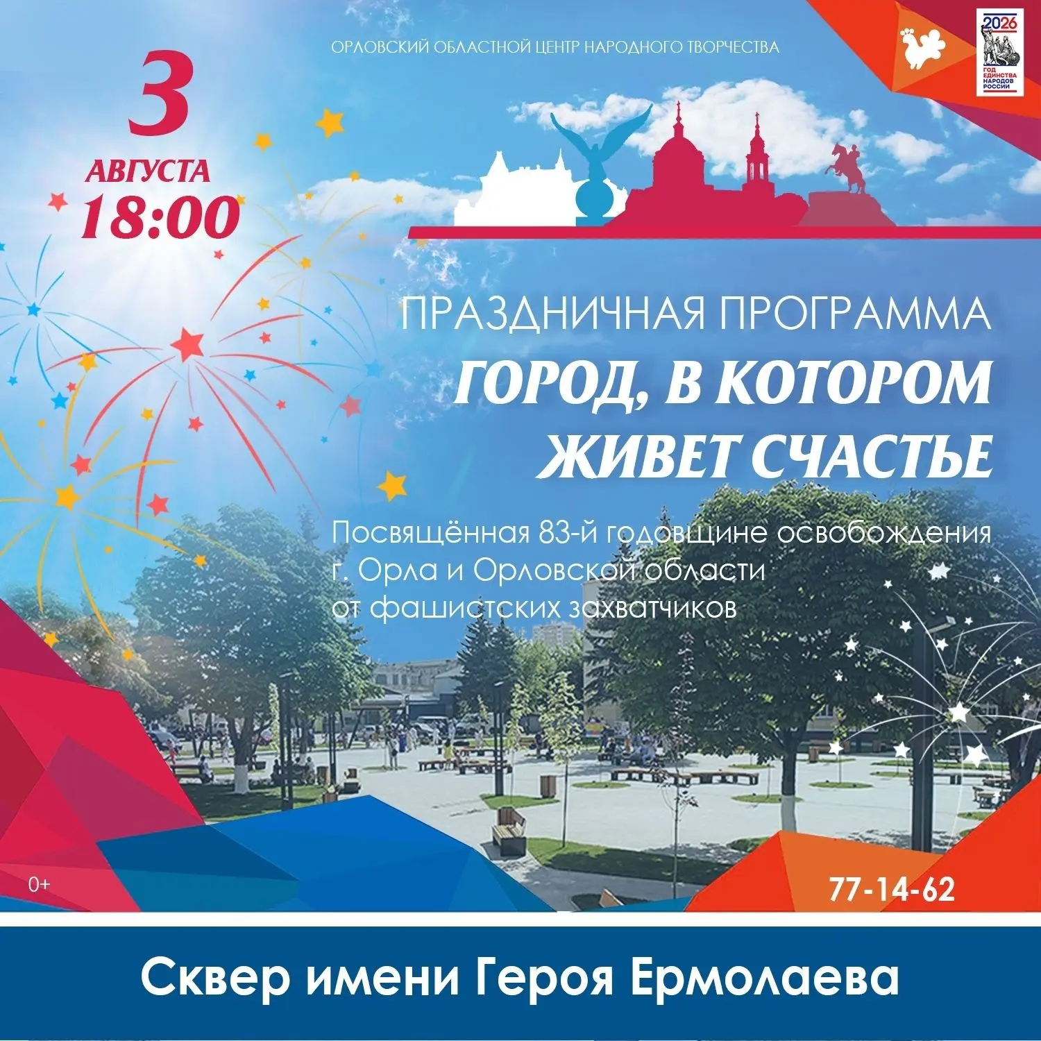 🎉 Государственные учреждения культуры ждут вас на мероприятиях, посвящённых Дню города...