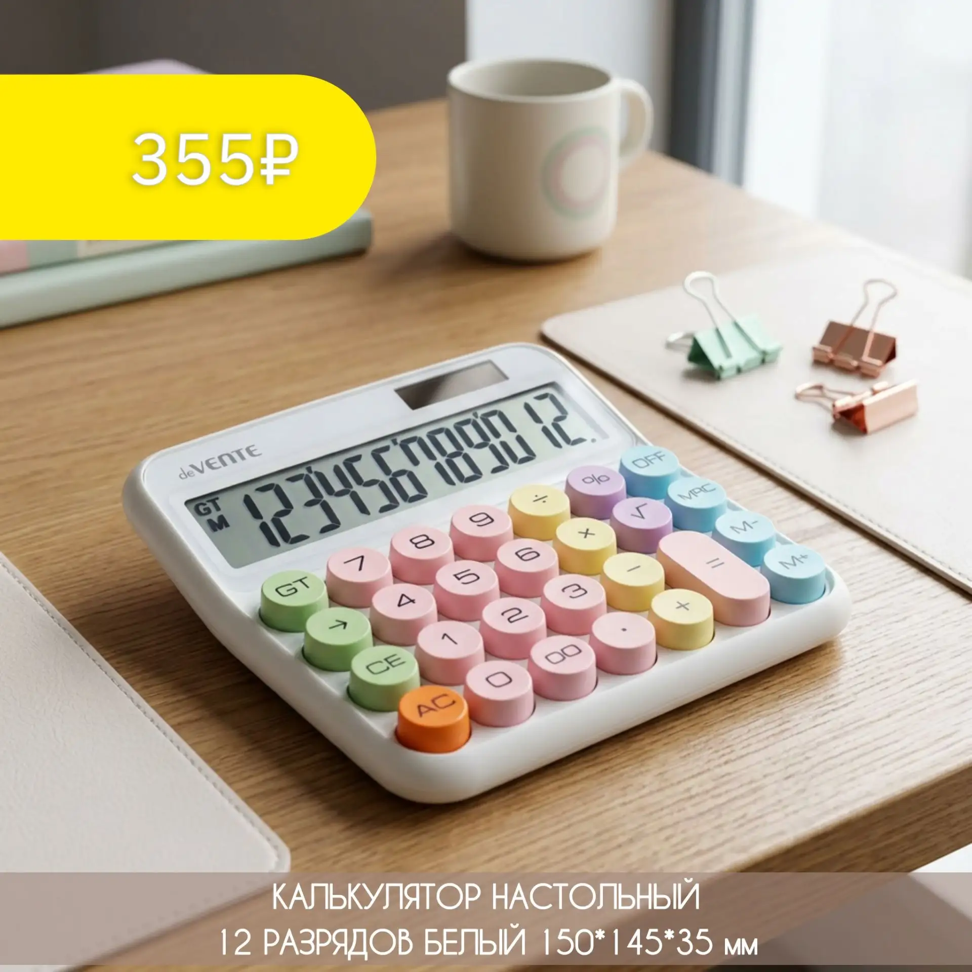 Цена-невидимка!