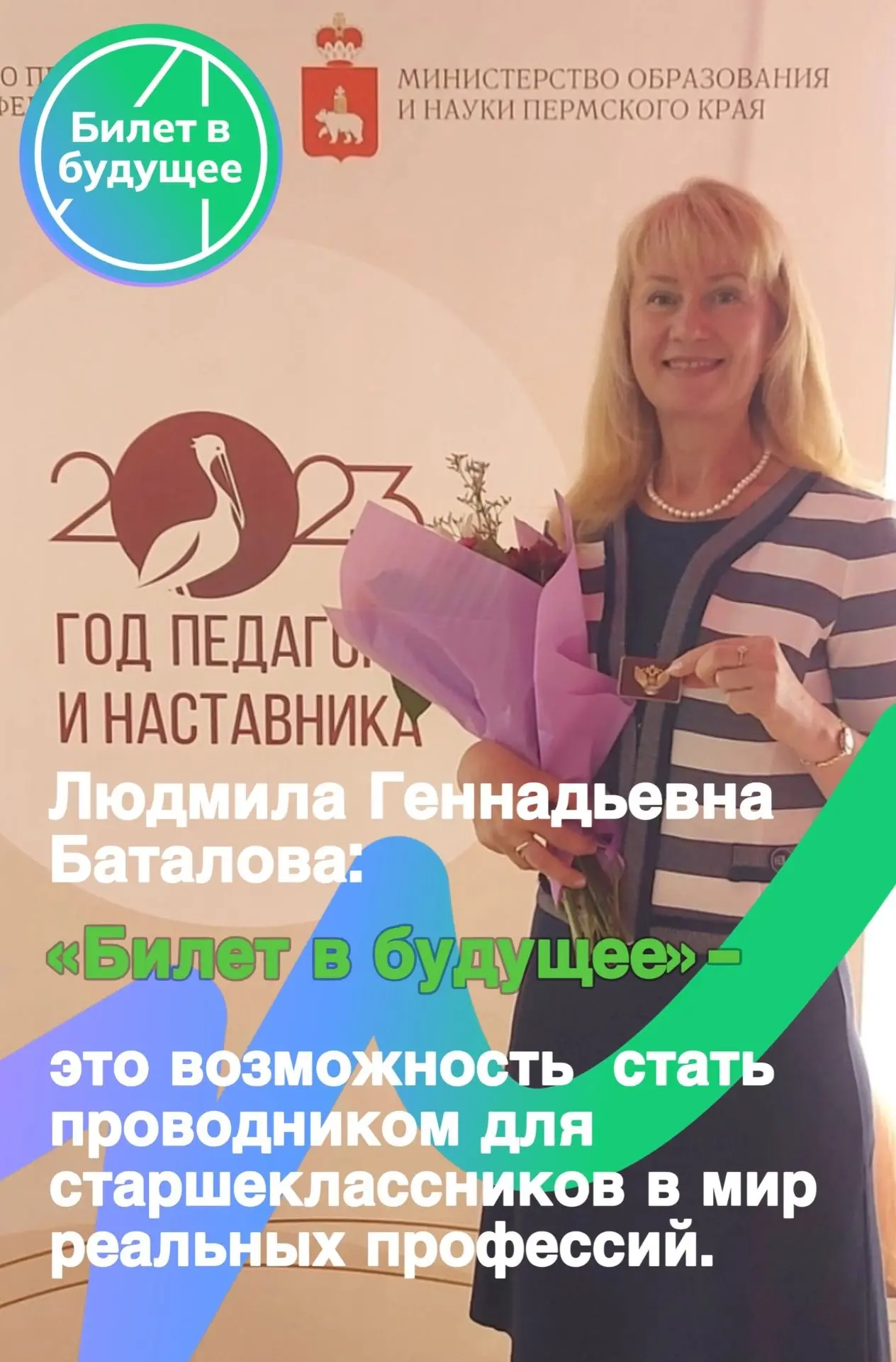 Баталова Л.Г.: «Не ищите одну идеальную профессию — создавайте свой уникальный путь»

🎫 В рамках пр
