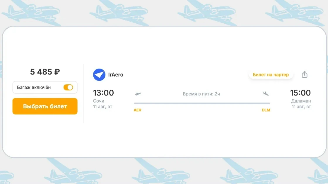 Акция ИрАэро Сочи – Даламан за 5 485 руб. на август 2026