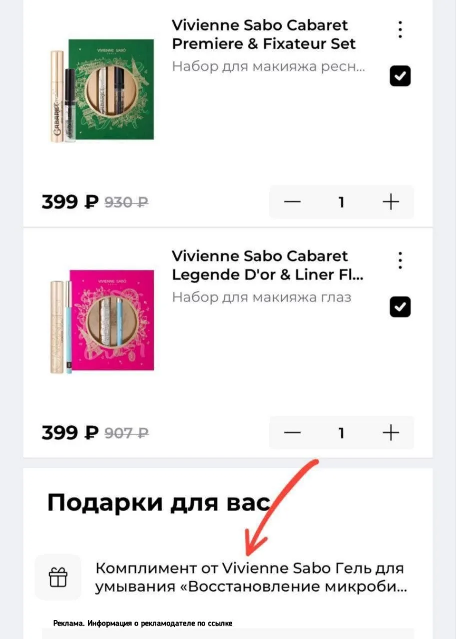 Гель для умывания в подарок за покупку товаров бренда 🔥
